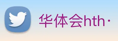 华体会hth· Logo